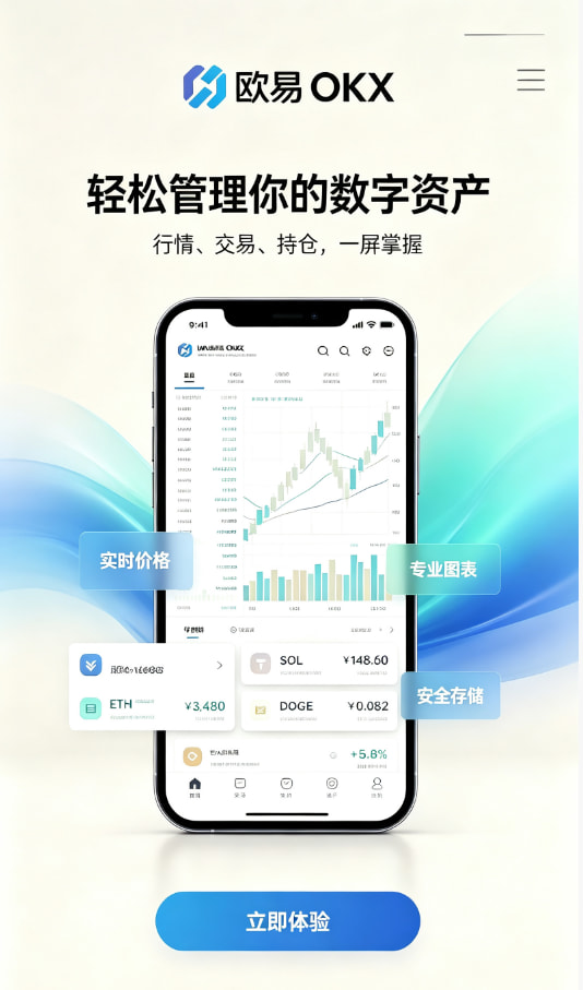 app欧交易所平台介绍图一